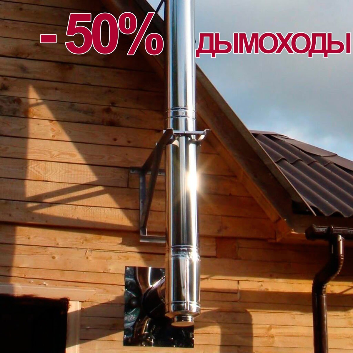 Купить Печную Трубу